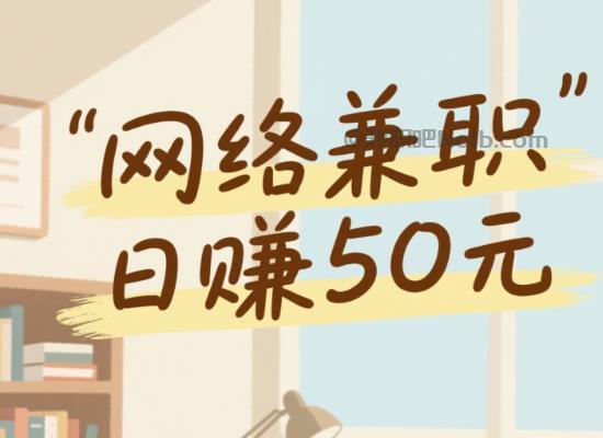 高平线上居家工作适合找哪些兼职 第1张 高平线上居家工作适合找哪些兼职 第1张